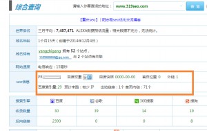 爱战网SEO综合数据