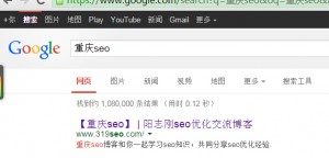 重庆seo谷歌排名